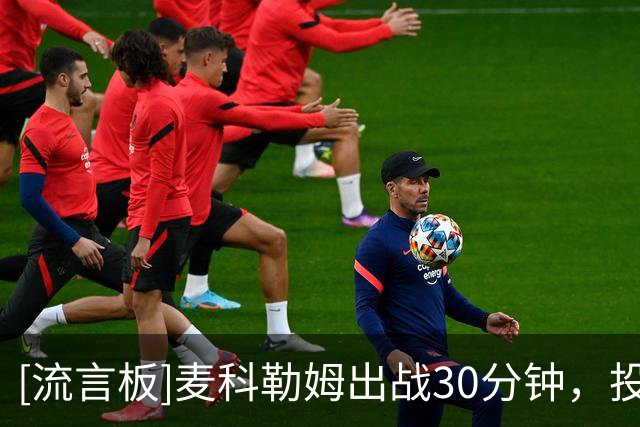 [流言板]麦科勒姆出战30分钟，投篮16中8得到20分3助攻3抢断